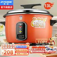 Peskoe 商用电饭锅食堂大容量10人以上电饭锅 老式饭店用大型电饭煲 LX130-190B