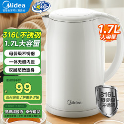 美的 电热水壶 1.7L大容量家用烧水壶 316L不锈钢无缝一体内胆 双层隔热防烫电水壶