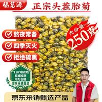 福茗源 茶叶花草茶 菊花茶胎菊250g