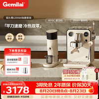 GEMILAI 猫头鹰G3006A咖啡机 家用半自动咖啡机小家电美式浓缩 冷热双萃一机全享