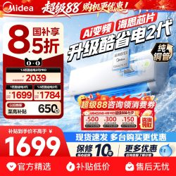美的 酷省电二代系列 KS2 新一级能效 壁挂式空调