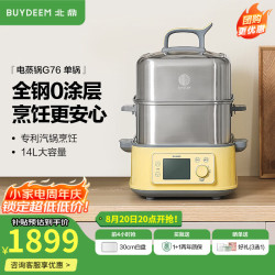 北鼎 家用不锈钢电炖锅 大容量多功能锅一锅多用蒸锅大号智能蒸炖锅定时预约蒸汽锅G76