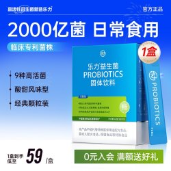 LEMERRY 专享】乐力无糖型益生菌高活性大人成人即食肠胃肠道正品孕妇女性