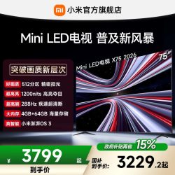 小米 REDMI 红米 X 2026款 液晶电视