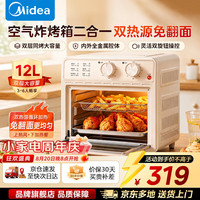 美的 空气炸烤箱家用空气炸锅一体 12L/20L小型迷你机身大容量多功