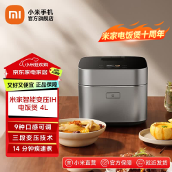 米家 小米智能变压IH电饭煲4L 家用4-5人 IH变压3D加热 14分钟快煮 智能APP多功能煮饭锅
