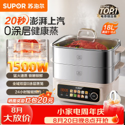苏泊尔 电蒸锅炖蒸煮一体多功能0涂层不锈钢蒸笼2026年新款分体式可拆洗电煮锅电热锅18L大容量
