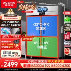 澳柯玛 美食大赛同款928升四门冰箱商用厨房冰柜冷冻冷藏保鲜柜零下22度双温铜管二级能效VCFS-92