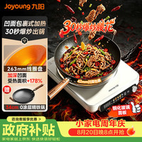 九阳 电磁炉凹面电磁灶电陶炉深凹大功率猛火多功能爆炒 赠0涂层专用铁锅