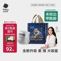 babycare 皇室狮子王国系列 拉拉裤 XXXXL24片