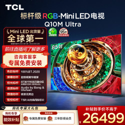 TCL 85Q10M Ultra 液晶电视 85英寸 4K
