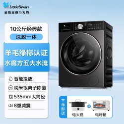 小天鹅 小乌梅3.0轻享版 TG12VE10PRO 滚筒洗衣机 12kg