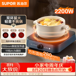 苏泊尔 电陶炉围炉煮茶电磁炉家用新型电磁炉灶电池炉2200W大火力内外双环猛火轻音加热不
