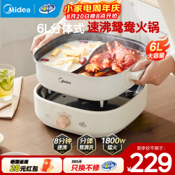 美的 电火锅鸳鸯锅多功能用途锅电炒锅电煎锅电煮锅家用一锅多用 火锅专用锅6L大容量