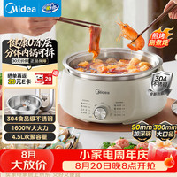 美的 电火锅4.5L不锈钢0涂层火锅电煮锅家用小电锅2026新款速热多功能锅分体式火锅专