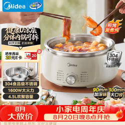 美的 电火锅4.5L不锈钢0涂层火锅电煮锅家用小电锅2026新款速热多功能锅分体式火锅专