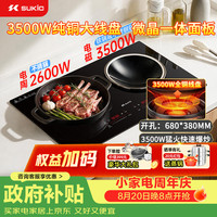 硕高 凹面电磁炉双灶3500W大功率电陶炉嵌入式电磁灶不挑锅具纯铜线圈灶台一体面板耐磨易洁定时OG02