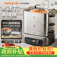 九阳 电蒸锅有钛0涂层0塑家用炖蒸煮多功能锅一体不锈钢22L三层大容量分体可拆洗【钛