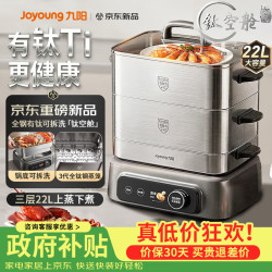 九阳 电蒸锅有钛0涂层0塑家用炖蒸煮多功能锅一体不锈钢22L三层大容量分体可拆洗【钛