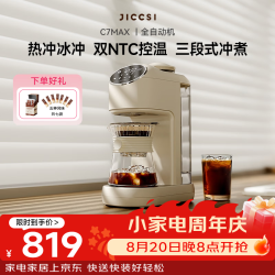 极萃师 C7max美式咖啡机 全自动研磨一体机家用小型仿手冲豆粉两用便携式电动磨豆机 七