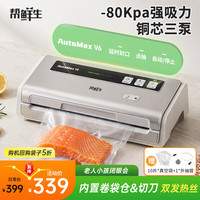 帮鲜生 真空封口机家商两用三泵大吸力免压抽肉封口机包装机全自动真空机干湿液打包茶叶密封机AutoMax
