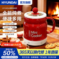HYUNDAI 韩国电煮锅多功能电炖杯养生杯小锅宿舍寝室小煮锅学生泡面锅电炖锅汤电火锅蒸煮小型迷你一人一体