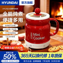 HYUNDAI 韩国电煮锅多功能电炖杯养生杯小锅宿舍寝室小煮锅学生泡面锅电炖锅汤电火锅蒸煮小型迷你一人一体