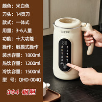 黔玛 品味生活好夫人破壁机全自动清洗免煮免过滤加热豆浆机家用小型榨果汁米糊辅食机 米白色-304 1.8L