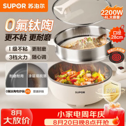 苏泊尔 0氟钛陶电炒锅 家用多功能蒸煮炒菜一体电热锅 配蒸笼电蒸锅电煮锅电火锅4L多用途