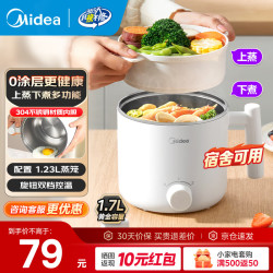 美的 电煮锅 家用多功能小煮锅小电锅 宿舍学生锅智能电锅小功率电热锅火锅泡面锅 304不