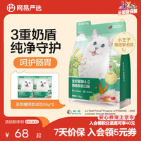 网易严选 七种鱼全阶段猫咪干粮 2.0版本 1.8kg