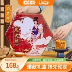 杏花楼 七星伴月 广式月饼 8饼4味 810g 礼盒装