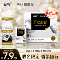 洁柔 手帕纸4层7片*12包艺术X气味图书馆迷你便携纸巾凉白开高级香