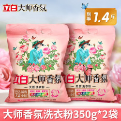立白 大师香氛洗衣粉持久留香家用洗衣服洁净去污大包装爆炸盐正品
