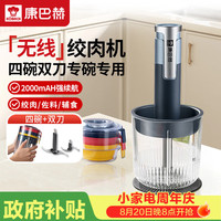 康巴赫 绞肉机家用无线电动多功能佐料机小型搅拌机绞馅机打蒜器 婴儿馅料辅食打泥料理机1.5L