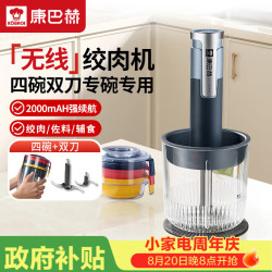 康巴赫 绞肉机家用无线电动多功能佐料机小型搅拌机绞馅机打蒜器 婴儿馅料辅食打泥料理机1.5L
