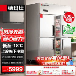 德玛仕 四门冰箱商用风冷无霜 -18℃立式四门冰柜四开门冰箱二级能效 800L容量