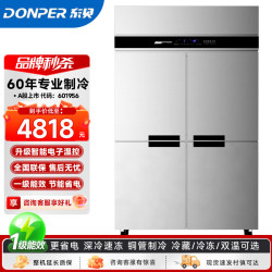 东贝 商用冰箱四门六门大容量冰箱餐厅厨房冷藏冷冻双温厨房冰箱风冷不锈钢冷冻保鲜柜 大四门全