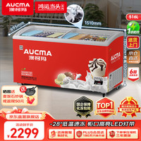 澳柯玛 516升商用雪糕柜商超卖场海鲜生鲜速冻保鲜冰柜商用玻璃门冷冻展示柜一级能效零下2