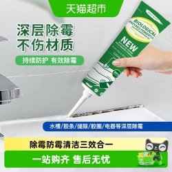 POMELO WOOD 除霉啫喱去霉斑霉菌凝胶清除洗衣机胶圈霉垢净冰箱清洁剂神器