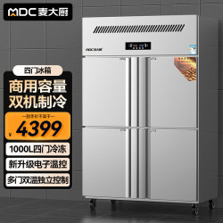 麦大厨 立式厨房饭店酒店冷冻大容量保鲜冰箱 MDC-ZLC4-ZQ1000L4-LD