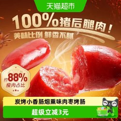 百草味 炭烤小香肠60g*1袋烟熏味肉枣烤肠猪肉脯肉类网红休闲零食