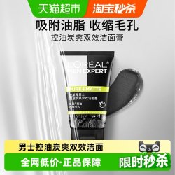 巴黎欧莱雅 男士控油炭爽双效洁面膏 100ml