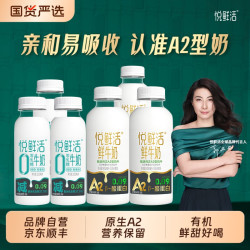悦鲜活A2酪蛋白450*3+0乳糖260*3亲和易吸收儿童早餐奶巴氏杀菌