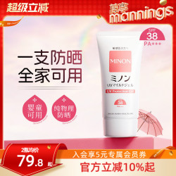 蜜浓 敏感肌防晒乳婴儿可用清透防晒霜面部隔离70ml