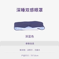 慕思 草本双感助睡眠遮光专用0压感不勒耳不压眼睛缓解眼疲劳眼罩