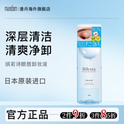 漫丹 眼唇卸妆液 145ml