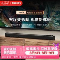 飞利浦 回音壁 客厅家用电视音响 长条形电脑桌面无线蓝牙音箱家庭影院低音炮 TAB4101/93