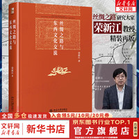 东晋门阀政治 田余庆  博雅英华 北京大学出版社 豆瓣高分 首届国家图书获书 中国东晋时代政治制度研究 政治历史书籍 丝绸之路与东西文化交流