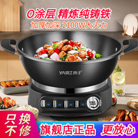 扬子 电炒锅多功能一体2026新款电锅铁锅家用蒸煮煎炒一体铸铁炒菜专用电煮锅电蒸锅猛火